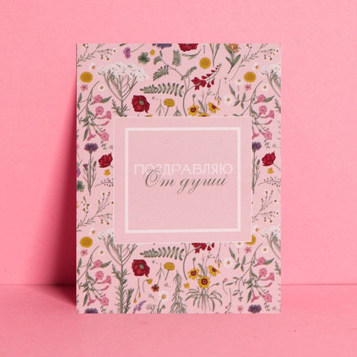 Цена за 20 шт. Открытка-комплимент От всей души, 6?8 см