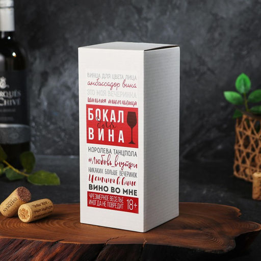 Бокал для вина Еда, вино,гравировка, 350 мл - Дорого внимание фото 5