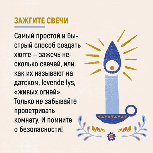 Hygge: Секрет датского счастья. Викинг М. - Азбука фото 3