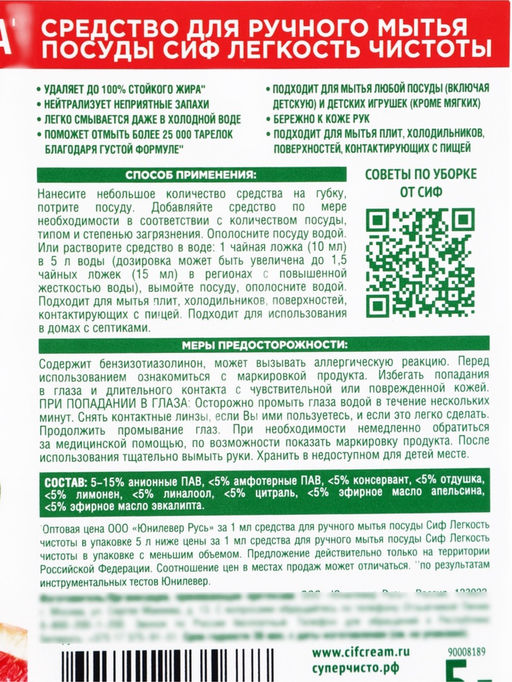 Гель для мытья посуды СИФ с ароматом красного апельсина и эвкалипта, 5 л