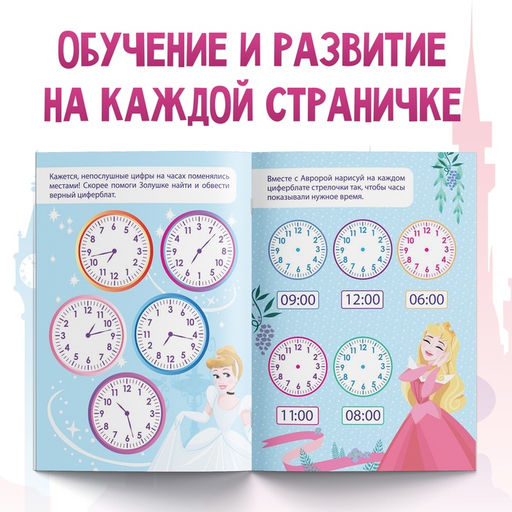 Набор обучающих книг «Учимся с Принцессами», 6 книг по 20 стр., А5, Принцессы