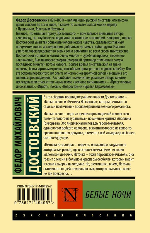 Белые ночи