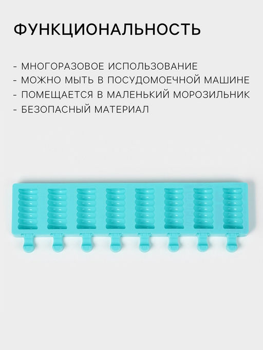 Форма для мороженого Моника, силикон, 38?11?2 см, 8 ячеек (6.6?3.4 см), МИКС - Simaland фото 2