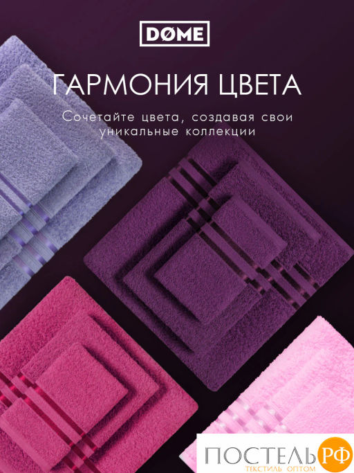 DOME ГАРМОНИКА пурпур Полотенце 50x80, 1 пр, 100% хл, 440 г/м2  фото 8