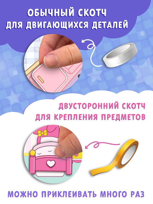 Книжка - домик «Милые соседки», со скотчем