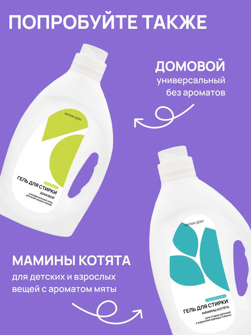 Гель для стирки Большая стирка Милин дом 2 литра