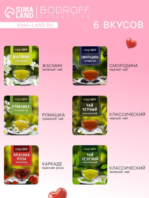 Чай подарочный Весеннее ассорти, 36 пакетиков