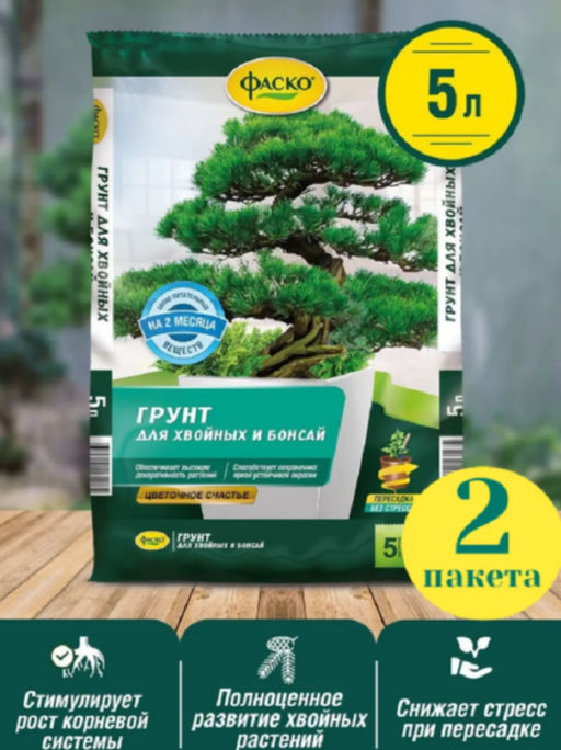 Цена за 2 шт. Почвогрунт Фаско Для хвойных и бонсай Цветочное счастье, 5 л