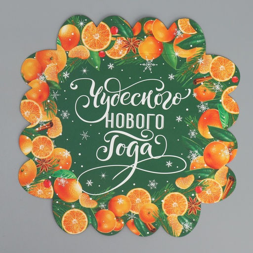Цена за 5 шт. Коробка для кондитерских изделий с PVC крышкой «Чудесного нового года», 13 х 13 х 3 см