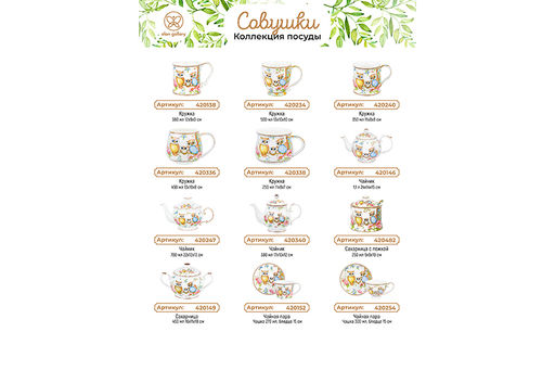 Сахарница 250 мл 9*9*10 см Совушки + ложка, NEW BONE CHINA - Elan gallery фото 9