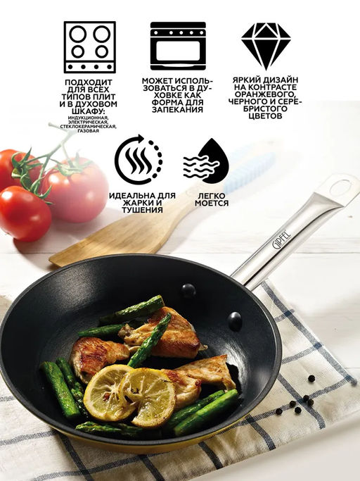 2143 GIPFEL Сковорода Select Orange 24х4,5см, облегчённый чугун, нерж.сталь 18/0, Ilag. Цвет: жёлтый