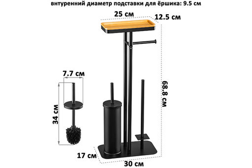 Подставка для туалетной бумаги и ершика 30*17*68,8 см Черная - Elan gallery фото 2