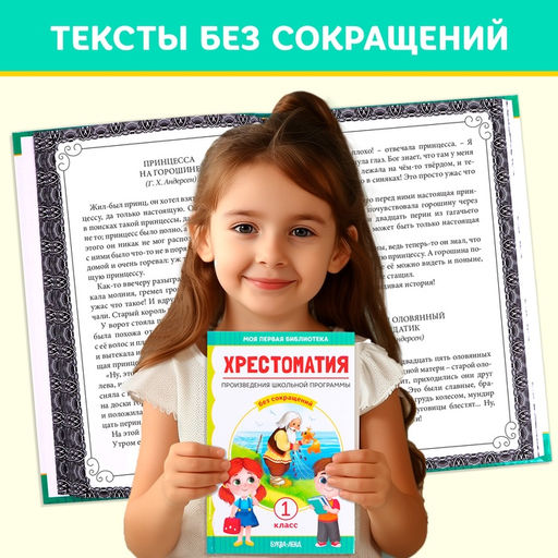 Хрестоматия для 1 класса, 192 стр. - Буква-ленд фото 10