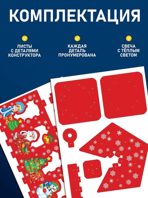 3D Конструктор «Новогодний фонарь», свеча, 8 деталей