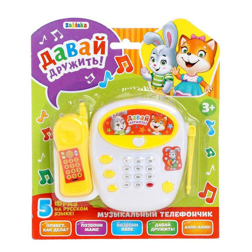Телефон стационарный детский «Давай дружить», русская озвучка