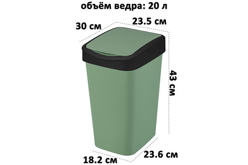 Ведро для мусора с подвижной крышкой 20 л 30*23,5*43 см Тандем зеленый/черный (842045) - Elan gallery фото 2