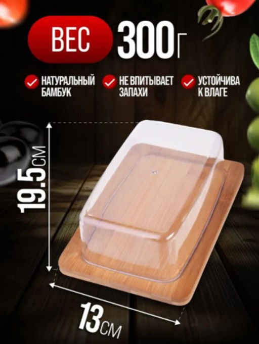 28336 Масленка с крышкой 19,5 см Бамбук MB (х24) - Mayer&boch фото 7