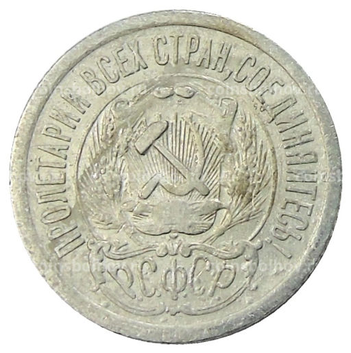 15 копеек 1923 года