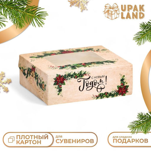 Цена за 20 шт. Коробка подарочная новогодняя складная «С Новым годом», 10×8×3.5 см