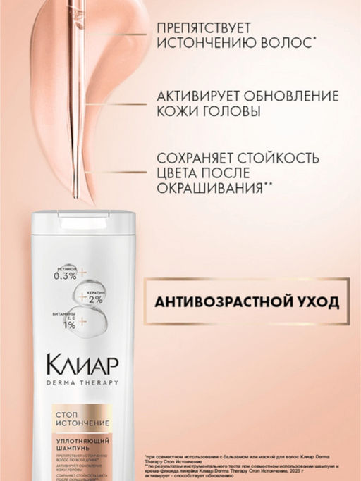 КЛИАР шампунь 380мл Стоп истончению