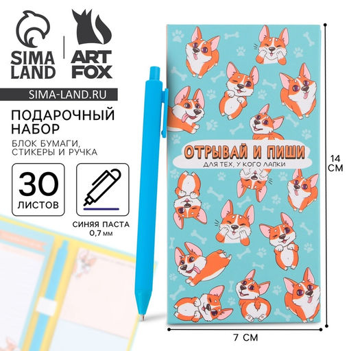 Блок для записей 3 шт. по 30 листов, стикеры, ручка шариковая синяя паста 0.7 мм «Для тех, у кого лапки»