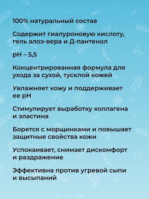 Сыворотка для лица "Увлажняющая" SIBERINA