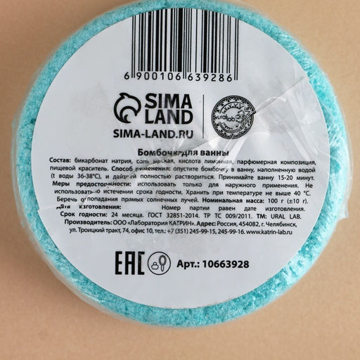 Цена за 2 шт. Бомбочка для ванны «Зайчик», 100 г, аромат мятного пряника, URAL LAB