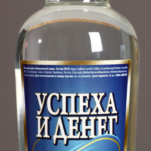 Гель для душа водка Успеха и денег!, 250 мл, аромат перца и апельсина, Чистое счастье фото 5