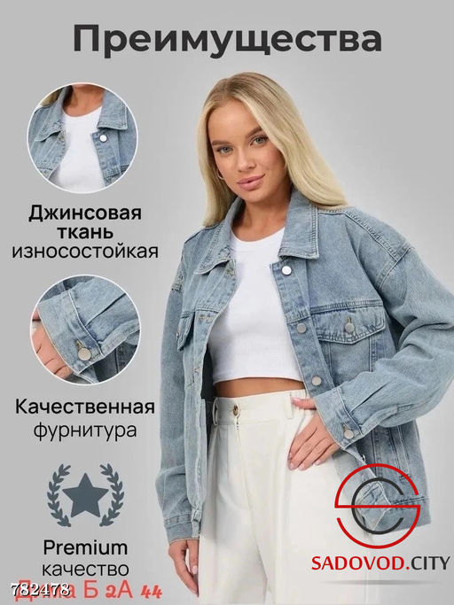Женская джинсовка свободная