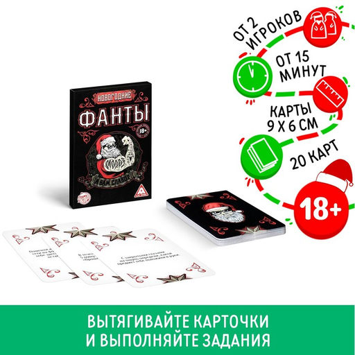 Новогодние фанты Новый год: А вам слабо?, 20 карт, 18+