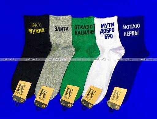Цена за 10 пар. НОСКИ С НАДПИСЯМИ мужские МОНОХРОМНЫЕ 41-47 (фактически 40-44) - Дружба фото 3