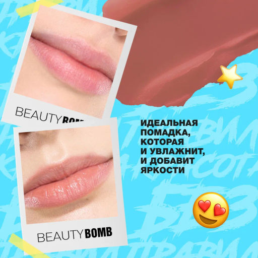 Beauty Bomb Помада-бальзам для губ / Color Lip Balm 05, 4 г  фото 8