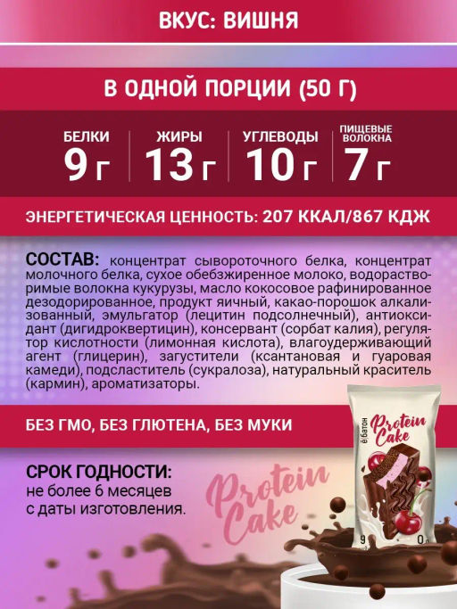Изделие кондитерское Protein Cake со вкусом вишни 50гр марки Ё|батон - Ебатон фото 5