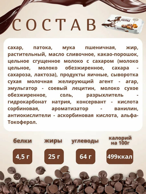 КАУРКА глазированный, 300 г - Акконд фото 5