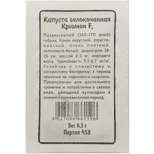 Капуста б/к Крюмон F1 0,1г БП (Марс)