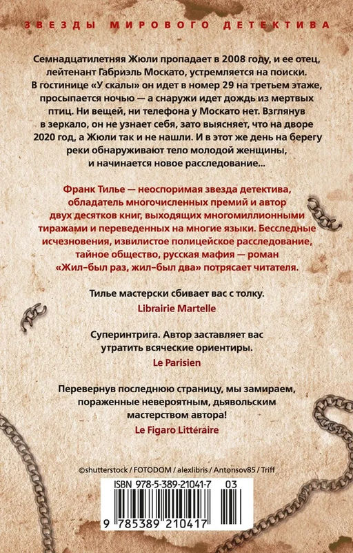 Жил-был раз, жил-был два (мягк/обл.). Тилье Ф. - Азбука фото 3