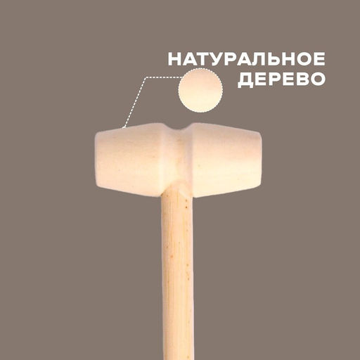 Цена за 5 шт. Деревянный молоточек «Радость», 14×4×2 см