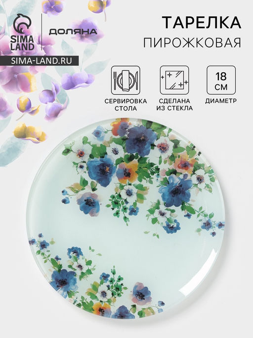 Тарелка пирожковая Доляна Букет незабудок, d=18 см, стекло, рисунок  фото 4