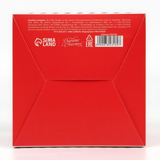 Цена за 3 шт. Коробка подарочная новогодняя складная С Новым годом, 12?12?12 см