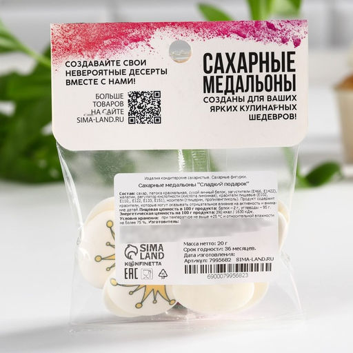 Посыпка сахарная с картинкой микс: Подарки для декора капкейков, торта, напитков, 20 г. - Simaland фото 5