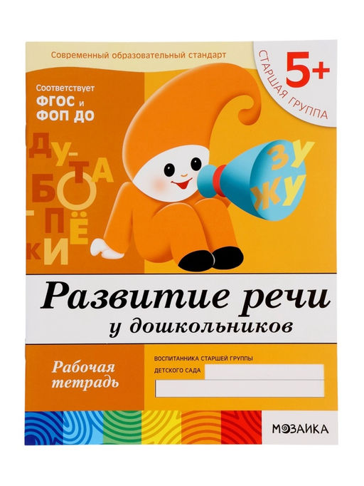 Рабочие тетради «Математика, прописи, развитие речи, уроки грамоты» 5+, набор 4 шт., МИКС