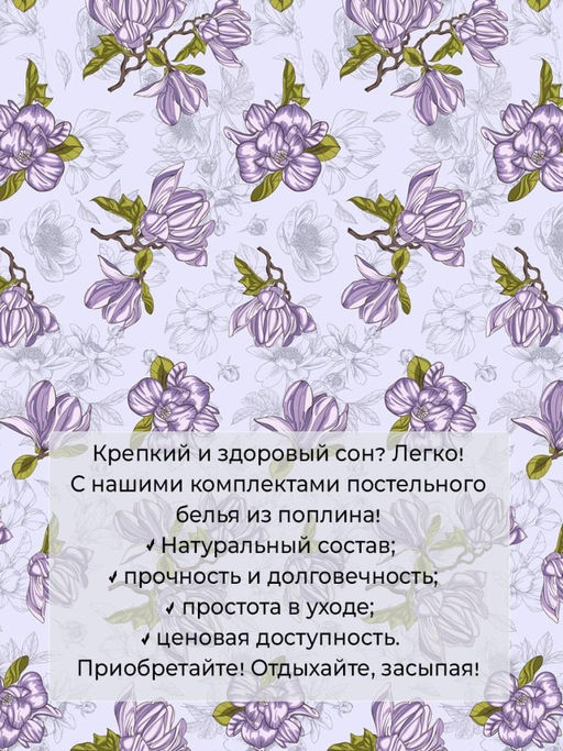 Простыня на резинке 200*200 см, поплин, борт 25 см (Магнолии, лавандовый) - Ивановотекстиль фото 3