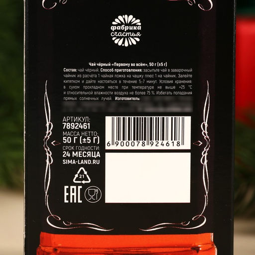 Подарочный чай чёрный Первому во всем, 50 г. (18+) - Simaland фото 6