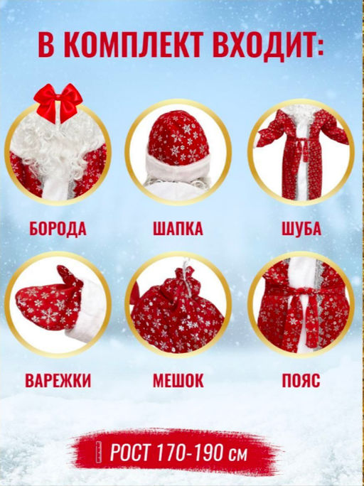 Взрослый карнавальный костюм ро48-58, Деда Мороза - Family фото 3