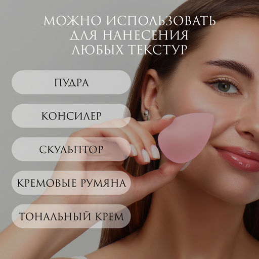 Цена за 2 шт. Спонж для макияжа «Капля», 6×4 см, увеличивается при намокании, розовый