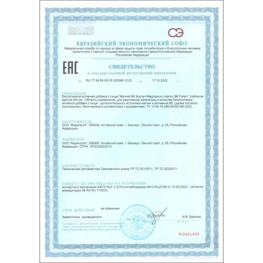 Магний B6 форте, 50 таблеток по 500 мг