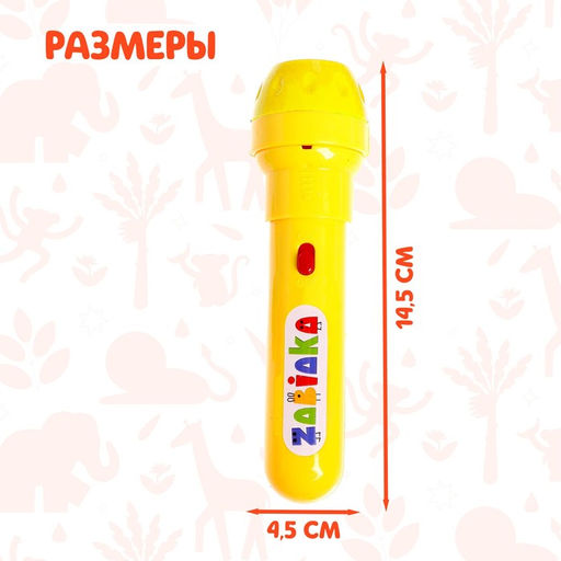 Проектор-фонарик Мир зверей, световые эффекты, 3 слайда, 24 картинки, МИКС - Zabiaka фото 5