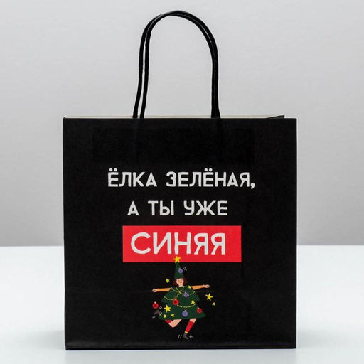 Пакет подарочный А ты уже синяя, 22 22 11 см - Дарите счастье фото 2