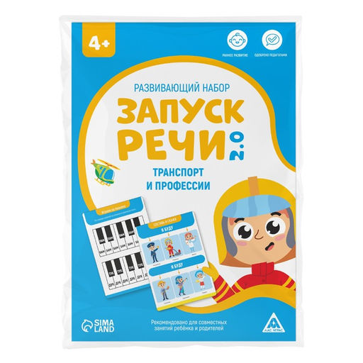 Развивающий набор Запуск речи 2.0. Транспорт и профессии, 20 карточек, 4+ - Лас играс фото 4