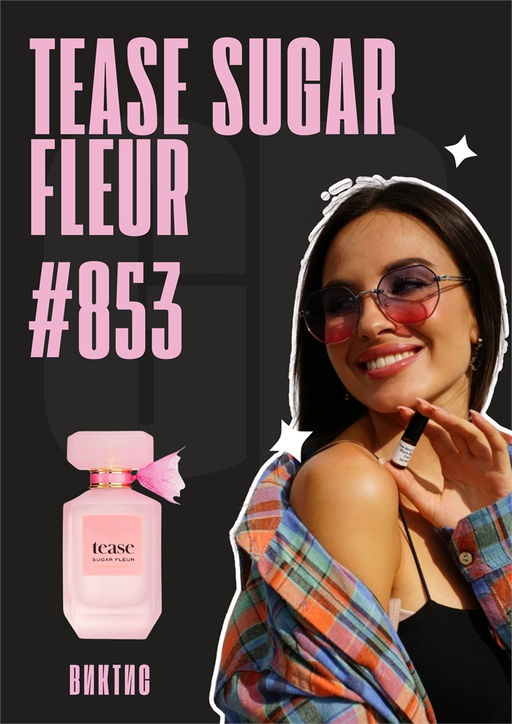 Tease Sugar Fleur / GET PARFUM 853